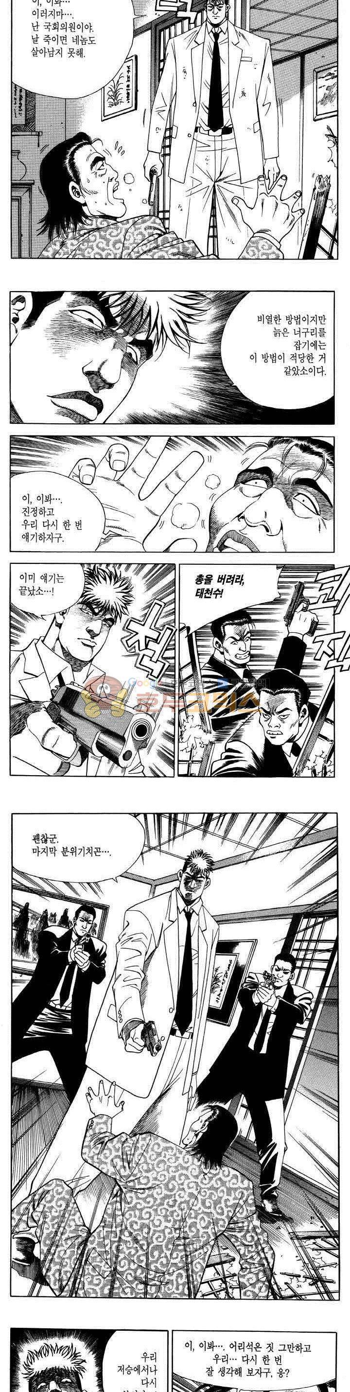 전설의 가문 2부 48권 9