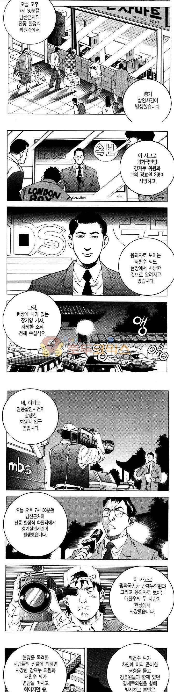 전설의 가문 2부 48권 12
