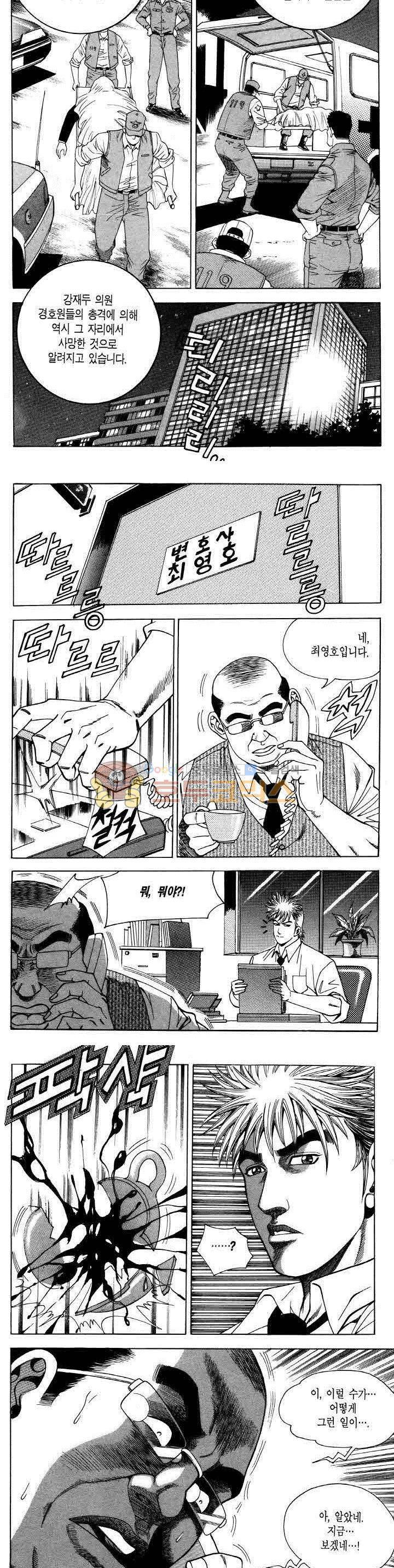 전설의 가문 2부 48권 13