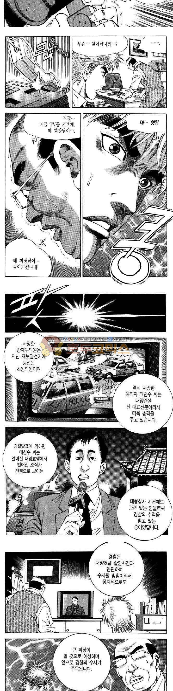 전설의 가문 2부 48권 14