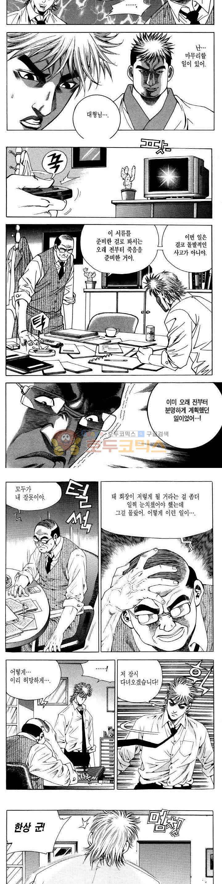 전설의 가문 2부 48권 15