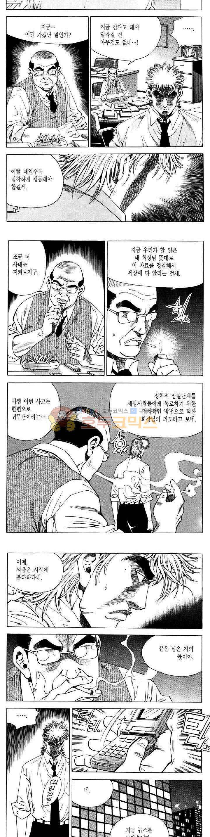 전설의 가문 2부 48권 16