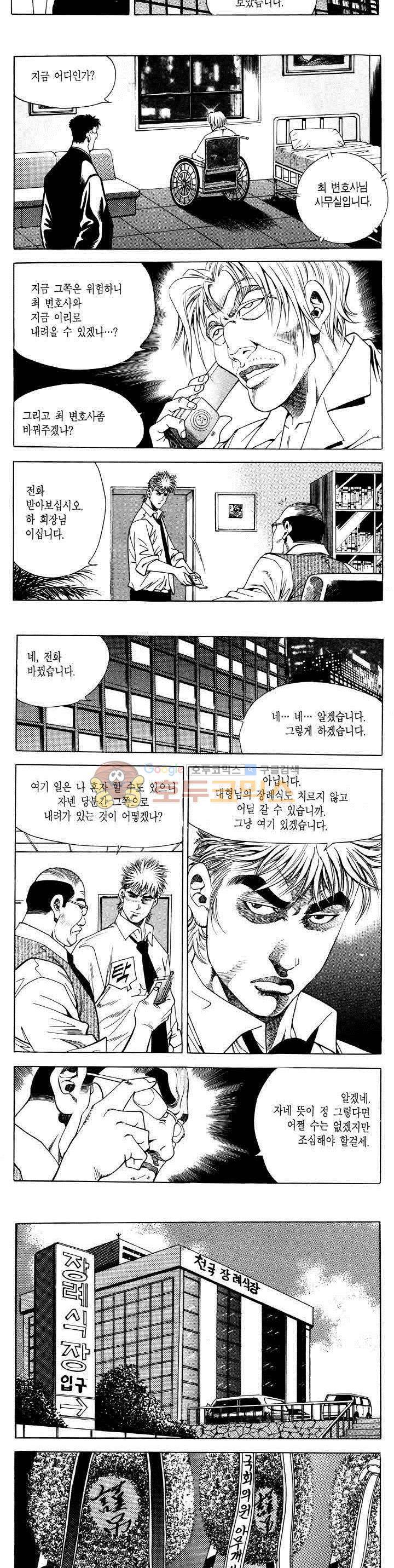 전설의 가문 2부 48권 17