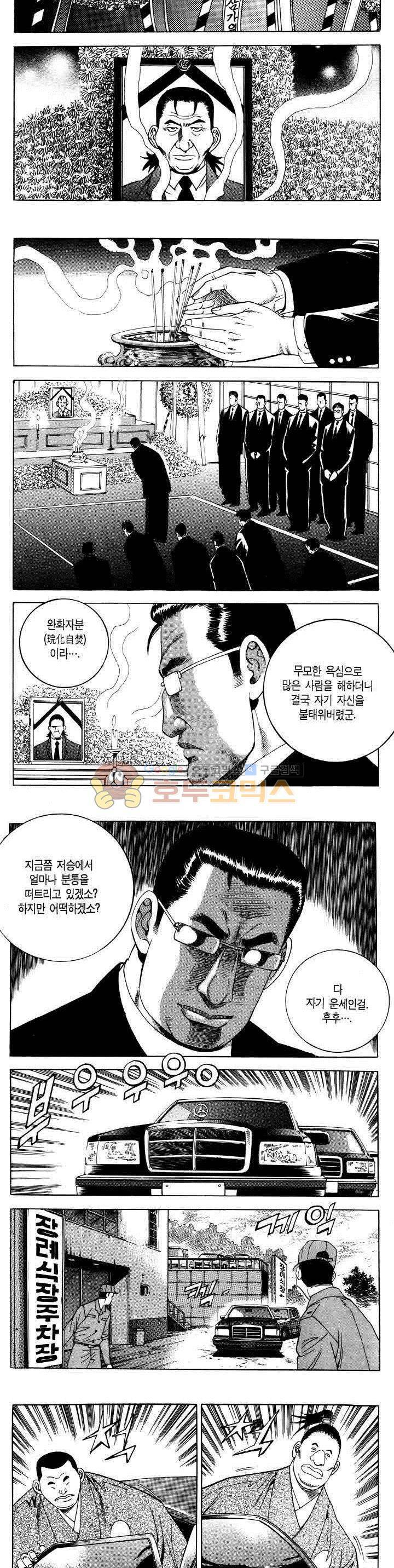 전설의 가문 2부 48권 18