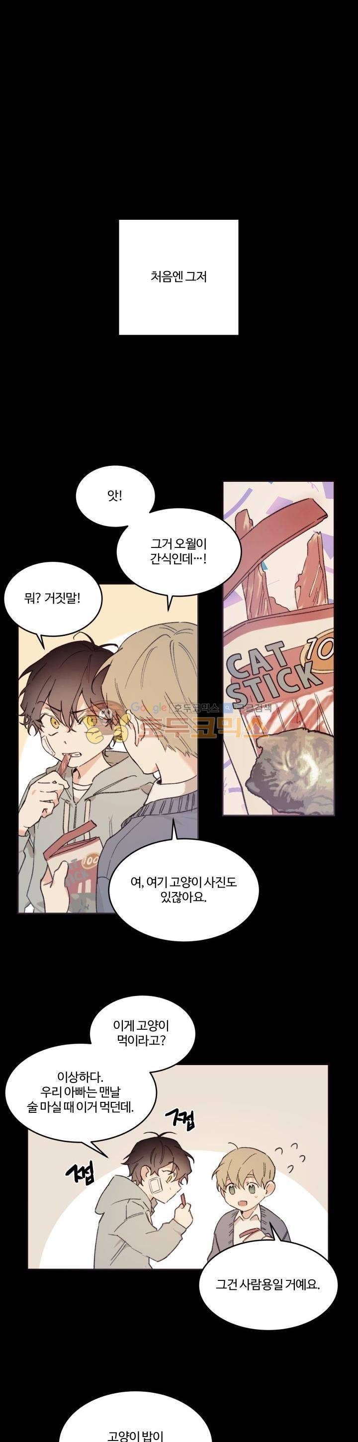 오월의 주인 25화 1