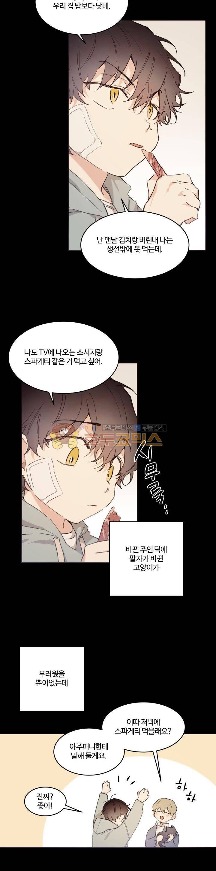 오월의 주인 25화 2