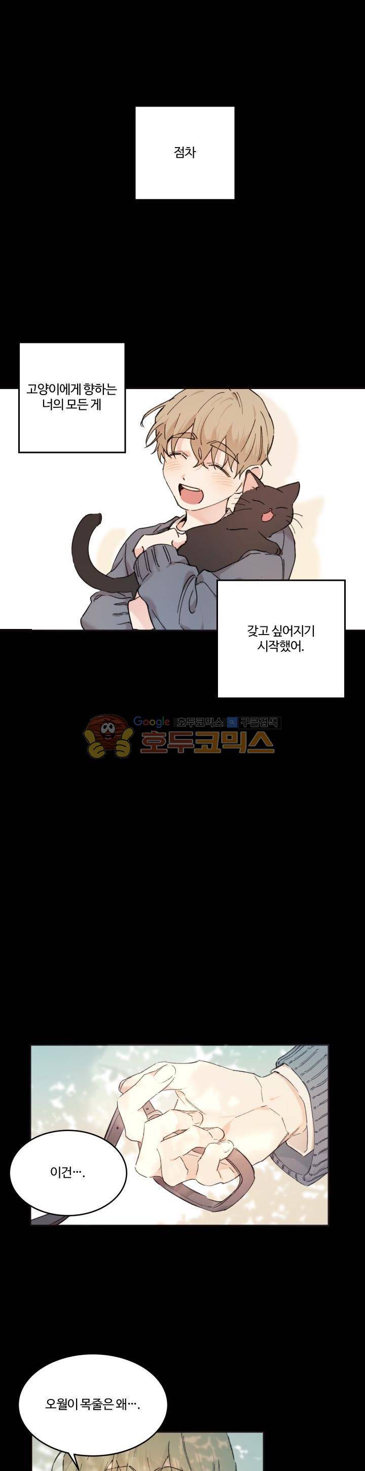오월의 주인 25화 3