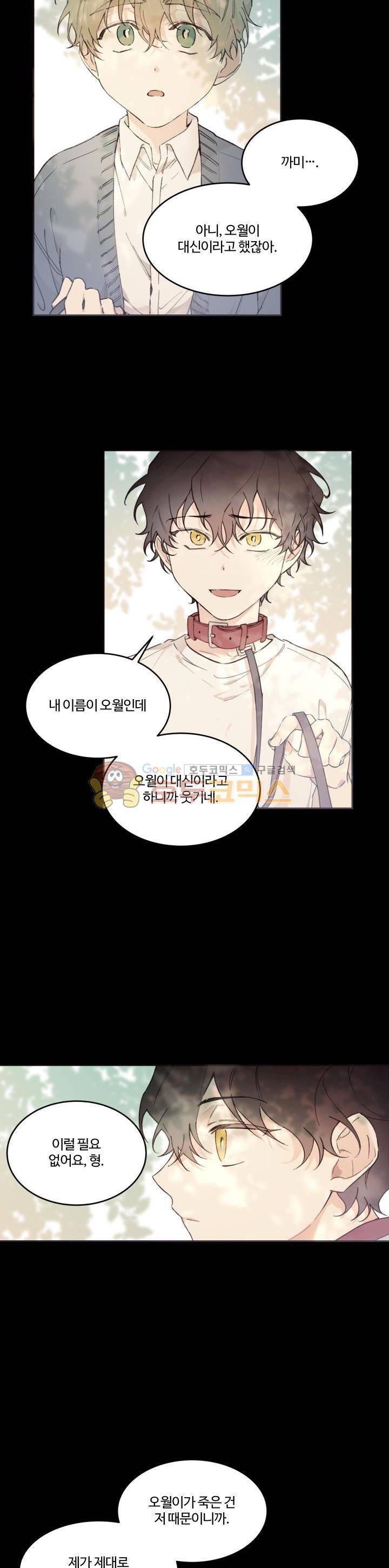 오월의 주인 25화 4