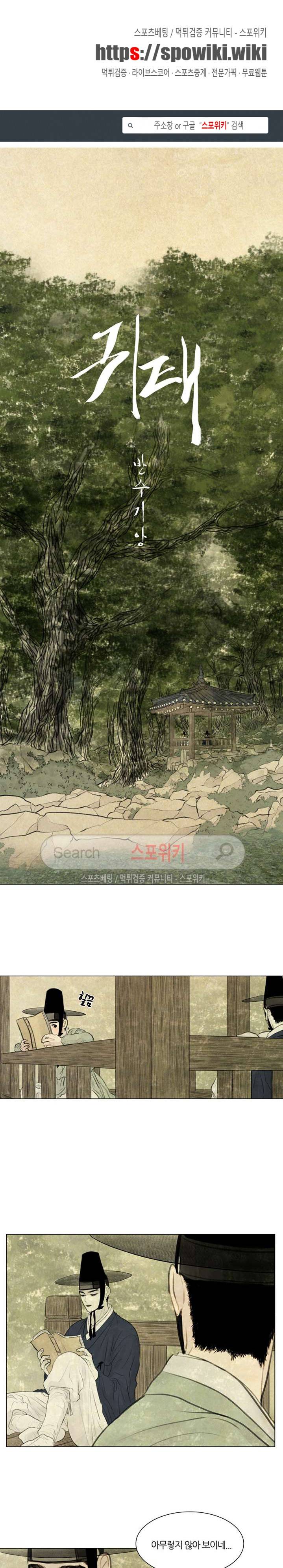 귀태 : 반수기앙 8화 1
