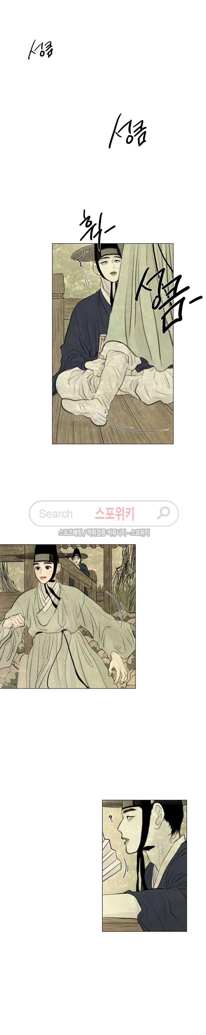 귀태 : 반수기앙 8화 3