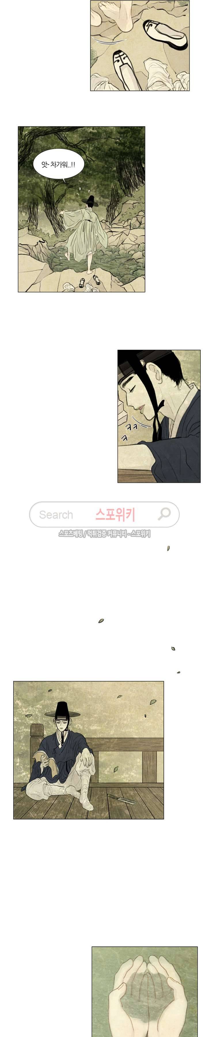 귀태 : 반수기앙 8화 4