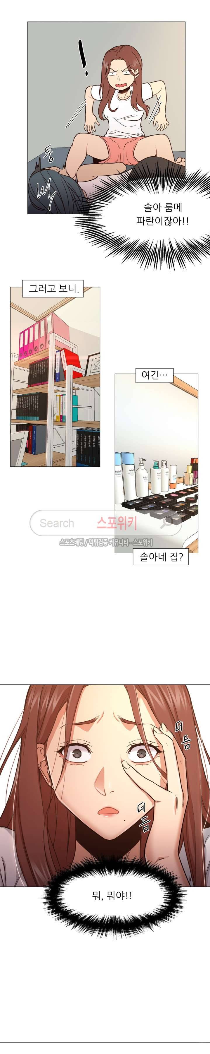 서는 여자 2화 3