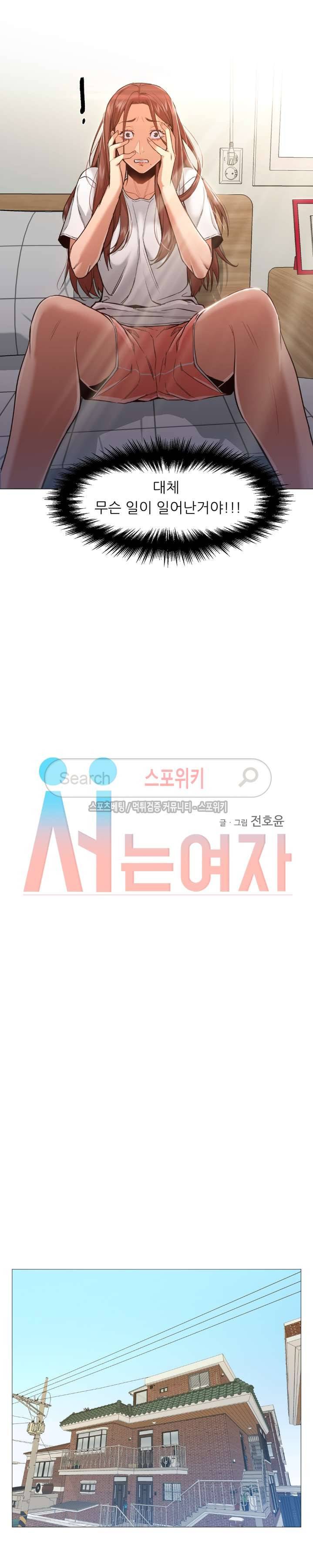 서는 여자 2화 4