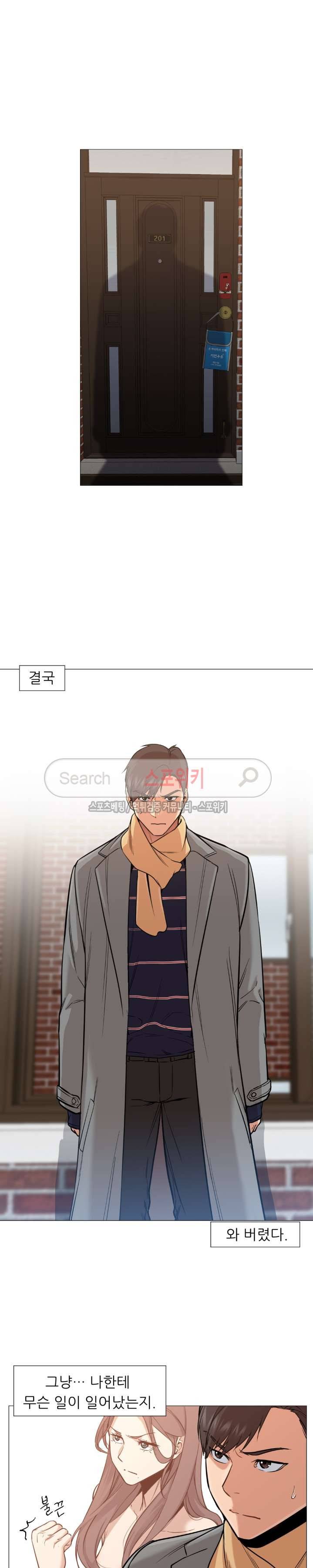 서는 여자 2화 5