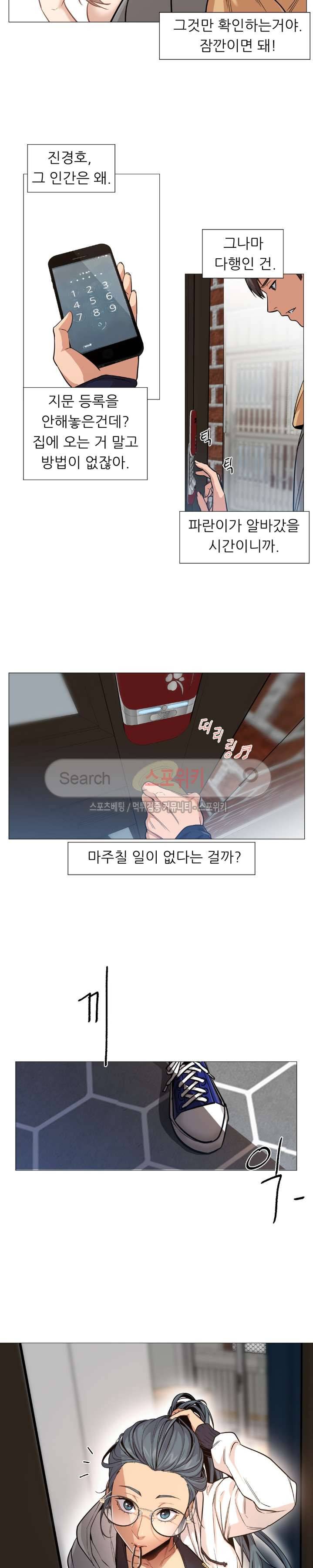 서는 여자 2화 6
