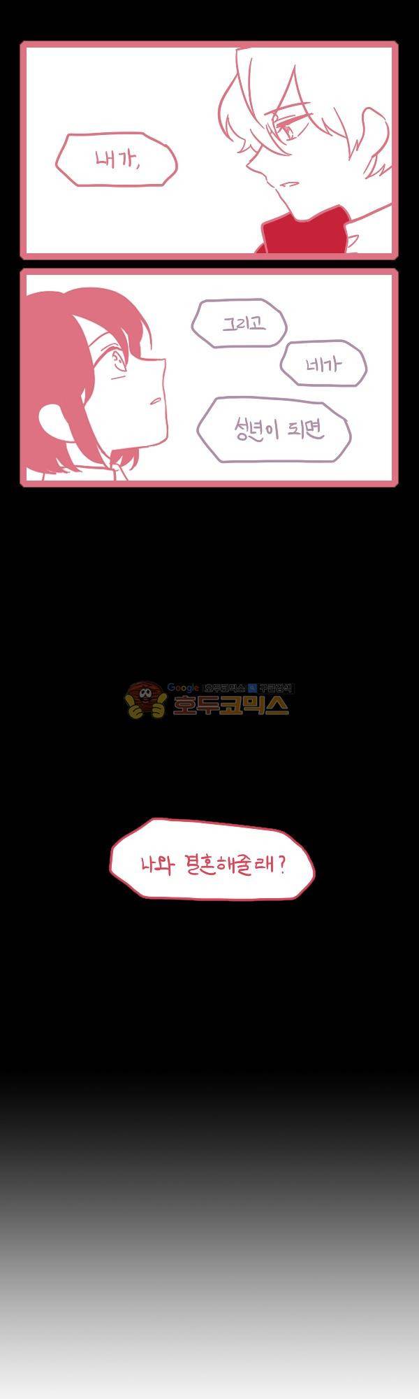 그마남이야기 시즌4 22화 2