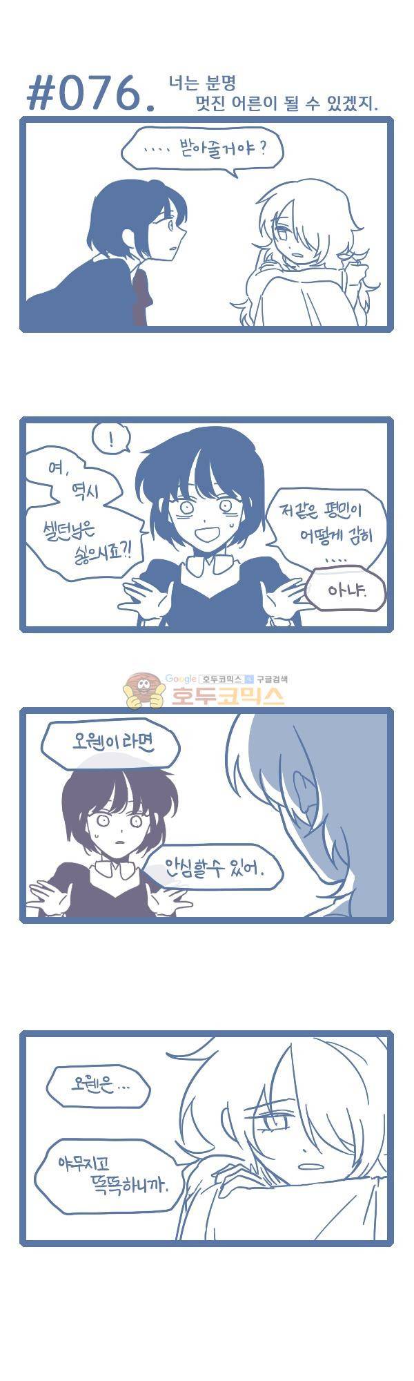 그마남이야기 시즌4 22화 4