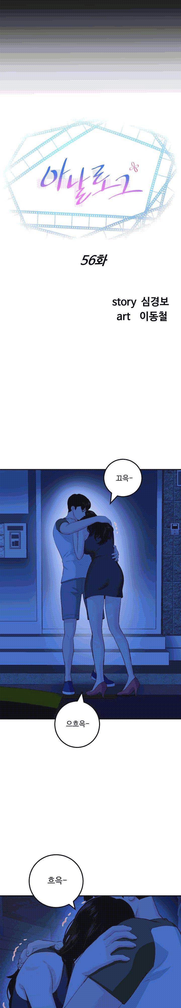아날로그 56화 2