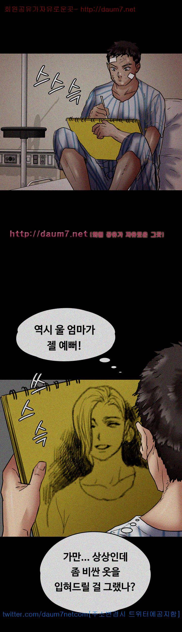 집주인 딸내미 66화 2
