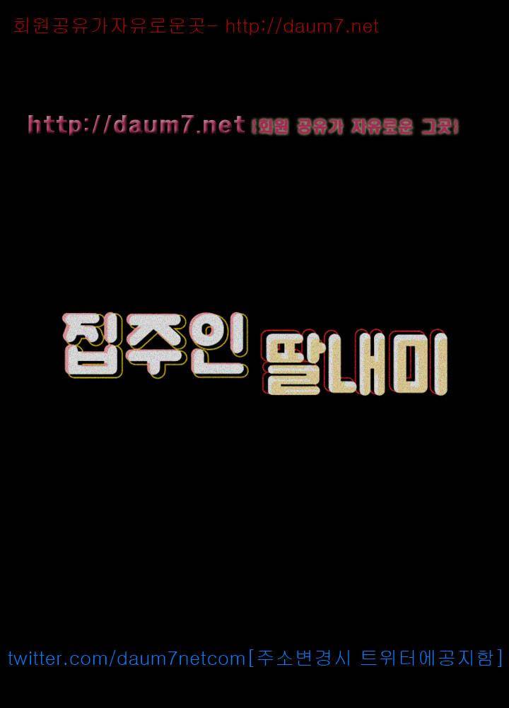 집주인 딸내미 66화 5