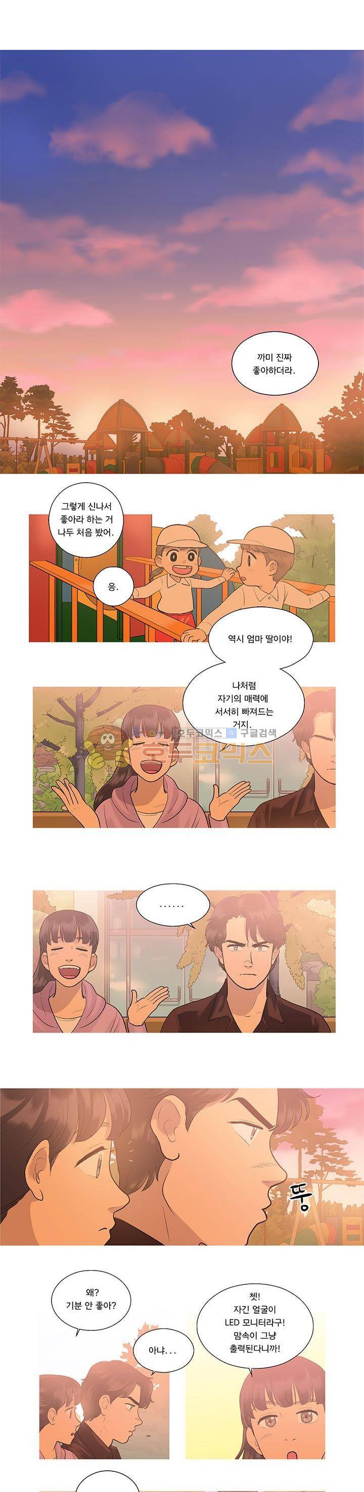 슈퍼대디 열 11화 1