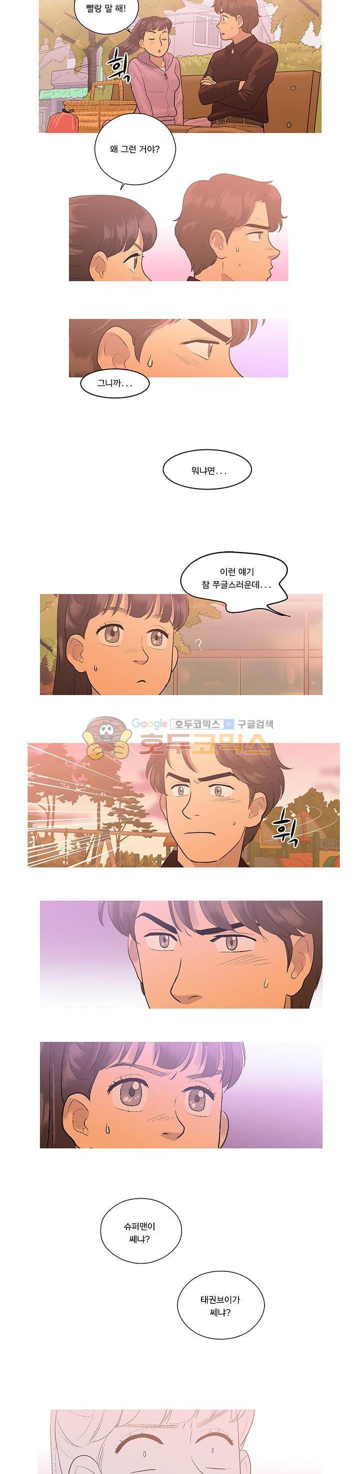 슈퍼대디 열 11화 2