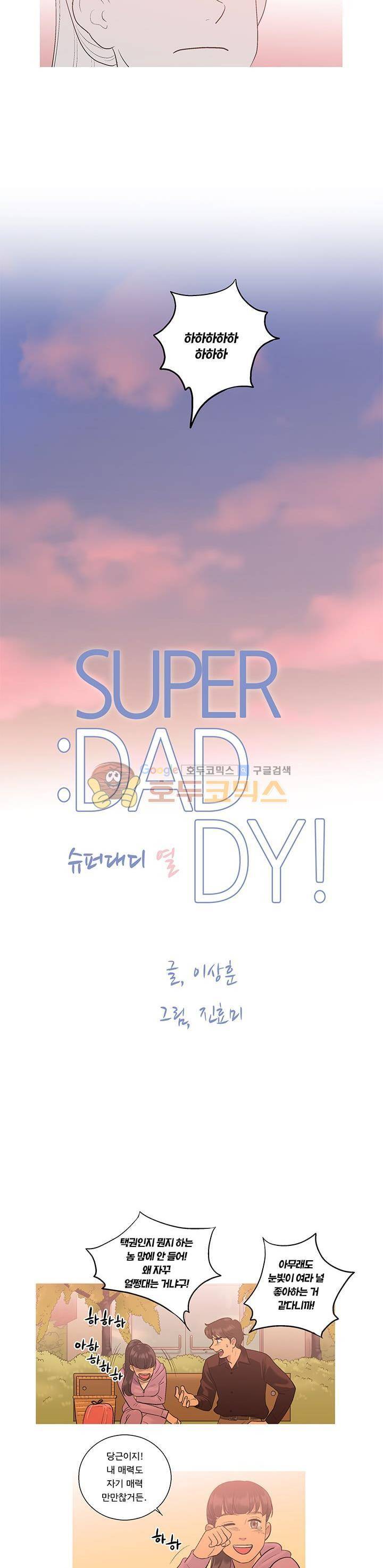 슈퍼대디 열 11화 3