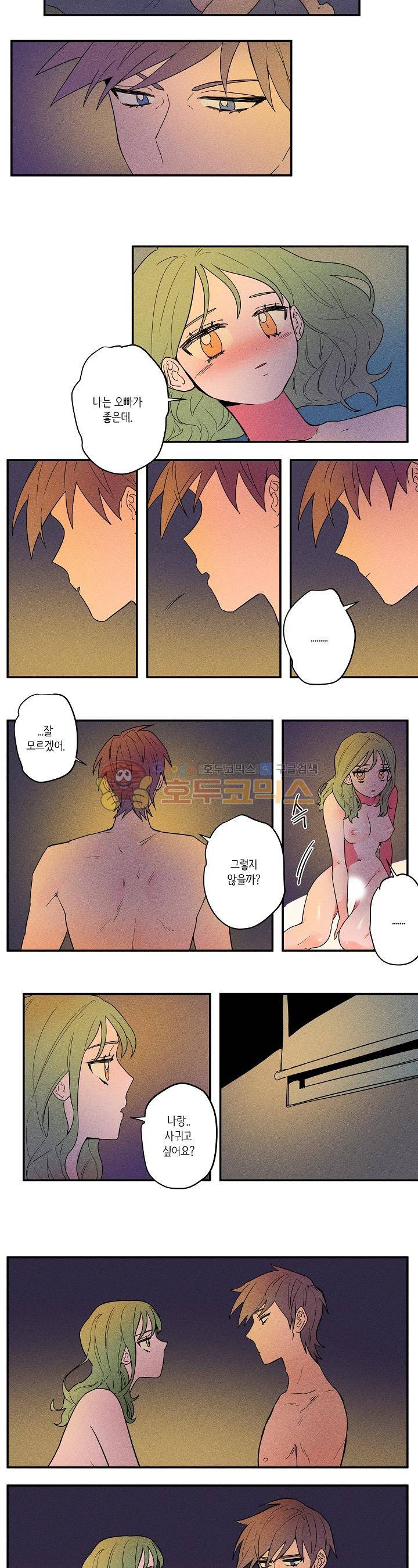 온전한 관계 22화 2