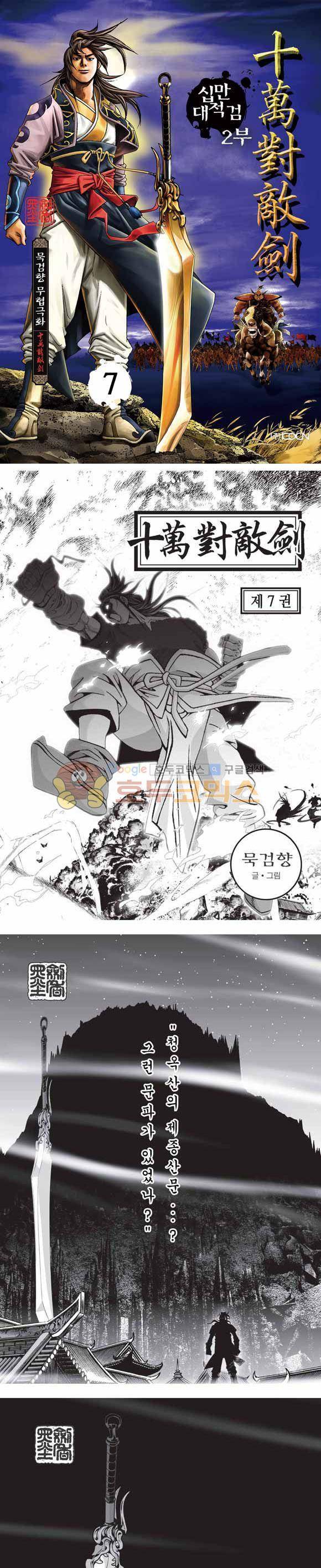 십만대적검 2부 7권 1