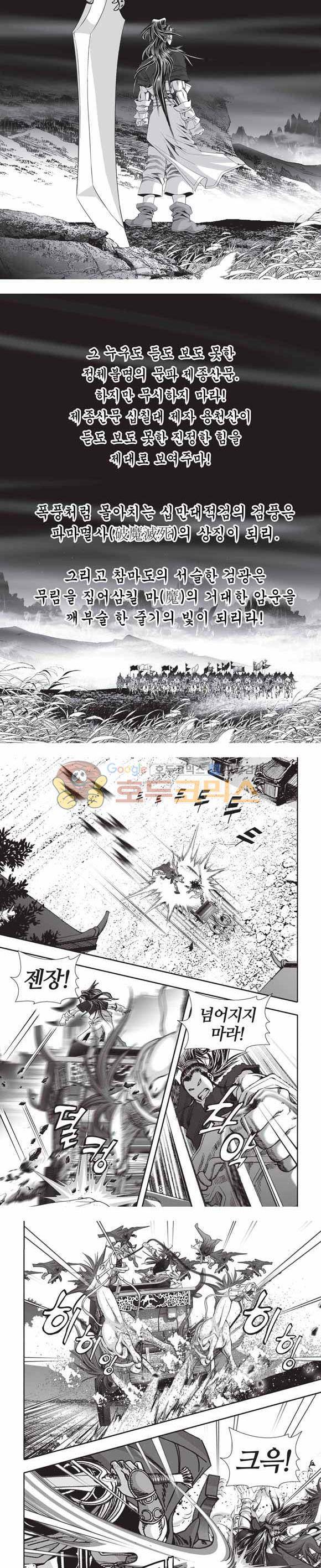 십만대적검 2부 7권 2