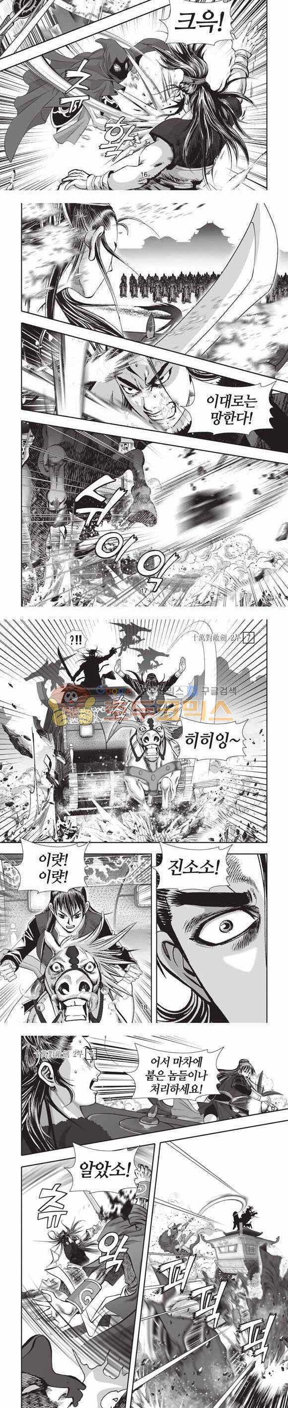 십만대적검 2부 7권 5