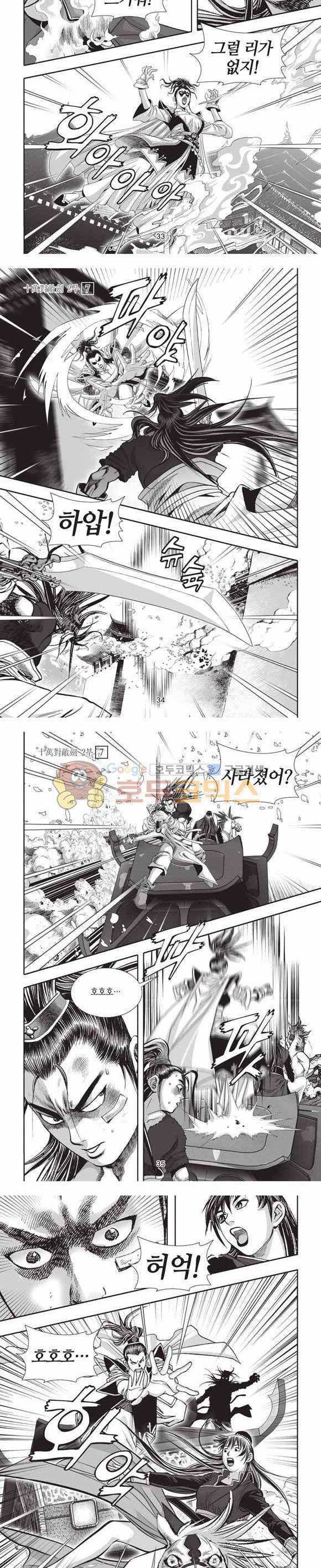 십만대적검 2부 7권 10