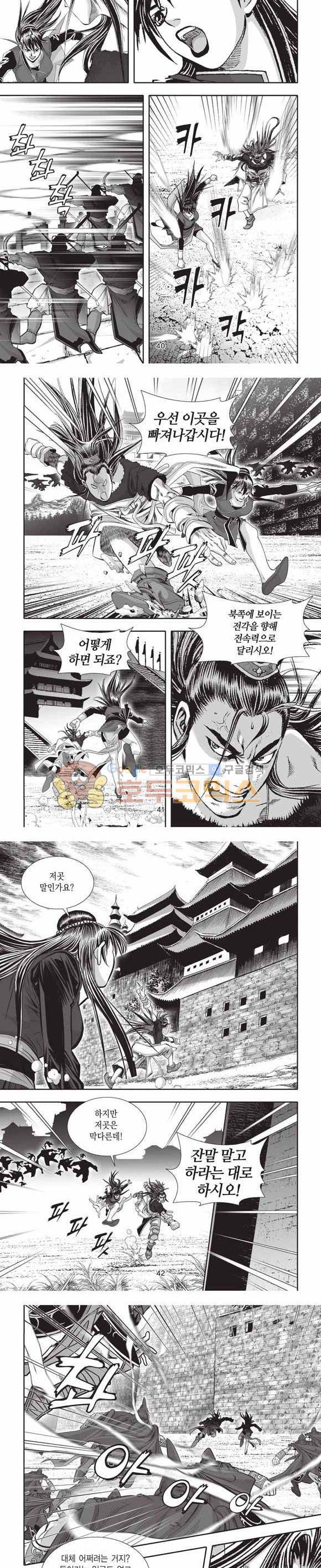 십만대적검 2부 7권 12