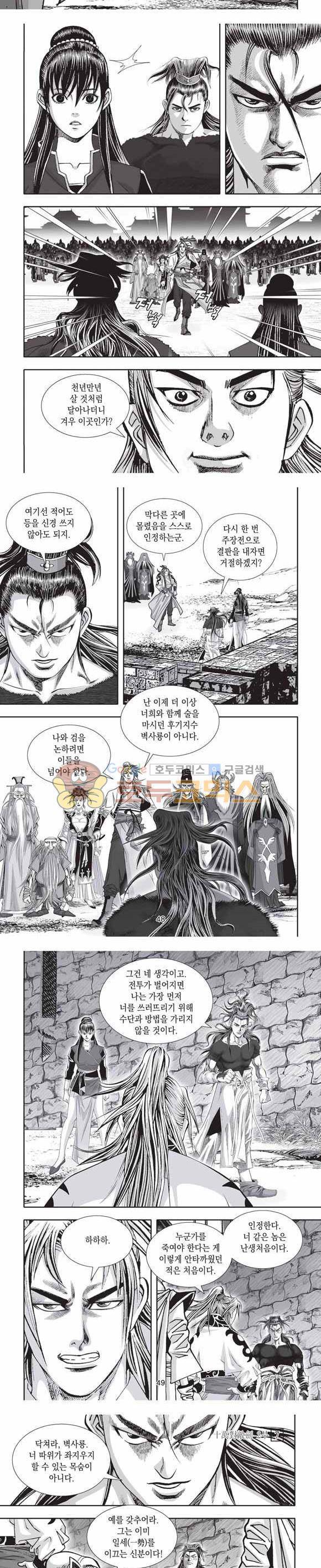 십만대적검 2부 7권 14