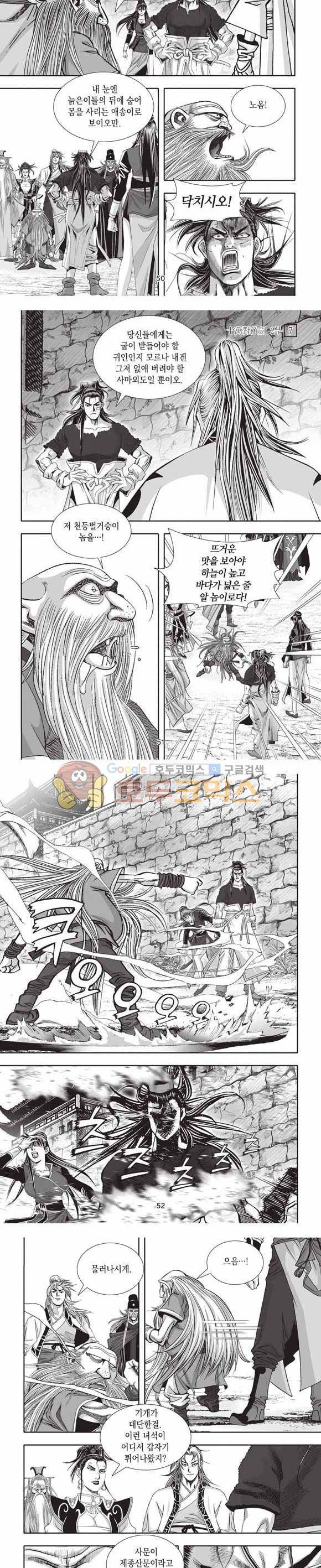 십만대적검 2부 7권 15