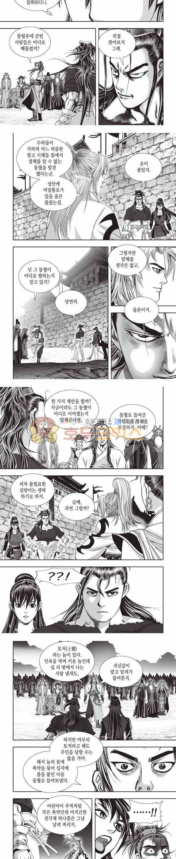 십만대적검 2부 7권 18