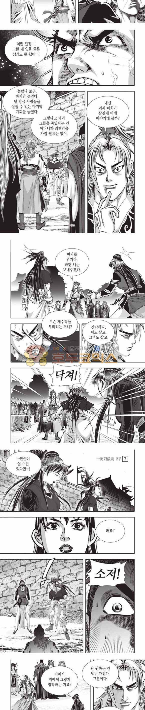 십만대적검 2부 7권 19