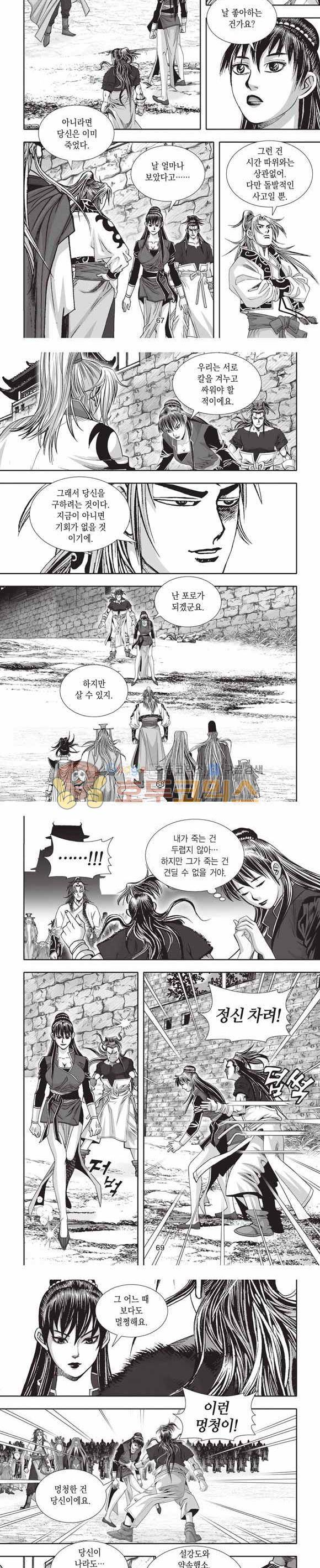 십만대적검 2부 7권 20