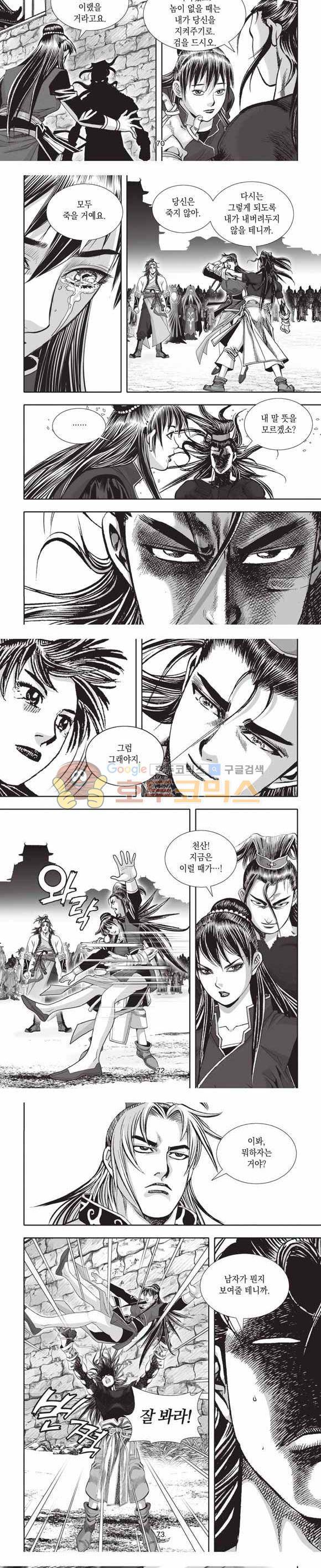 십만대적검 2부 7권 21