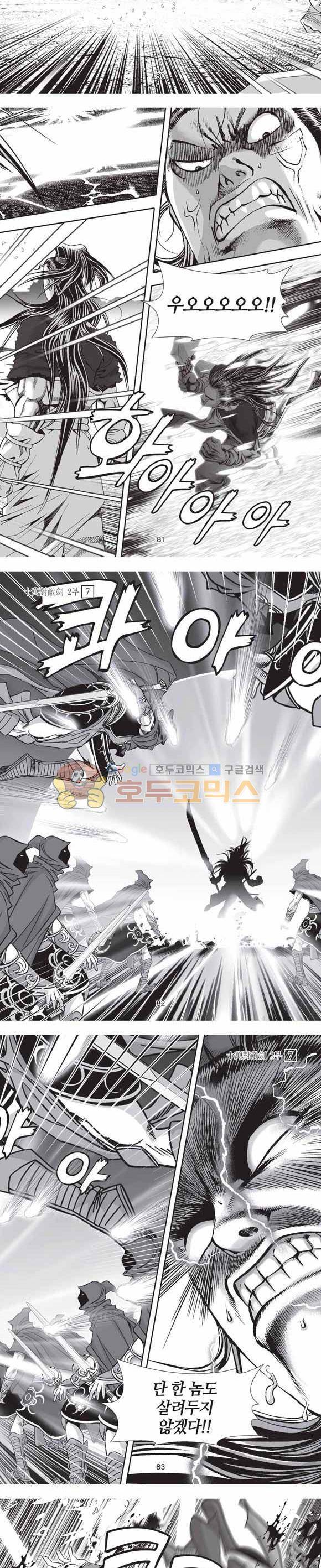 십만대적검 2부 7권 24