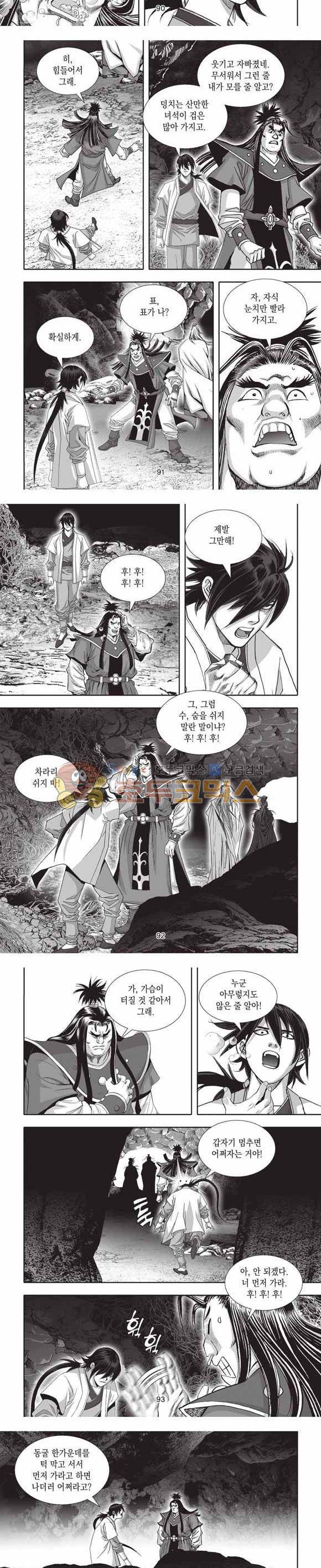 십만대적검 2부 7권 27