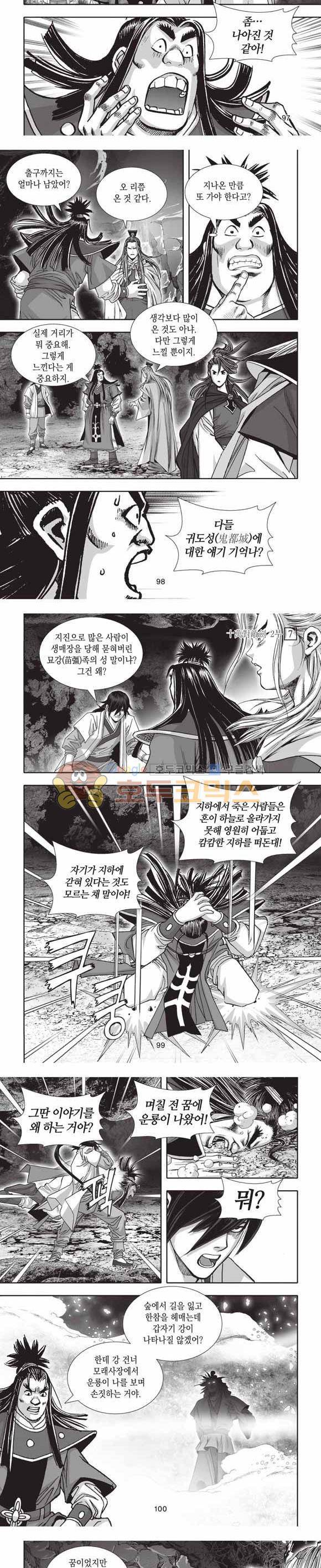 십만대적검 2부 7권 29
