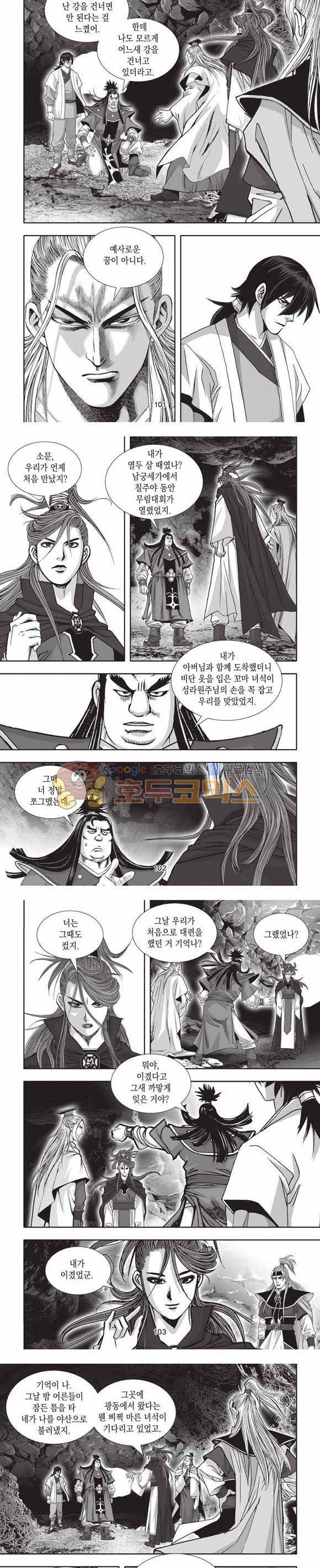 십만대적검 2부 7권 30