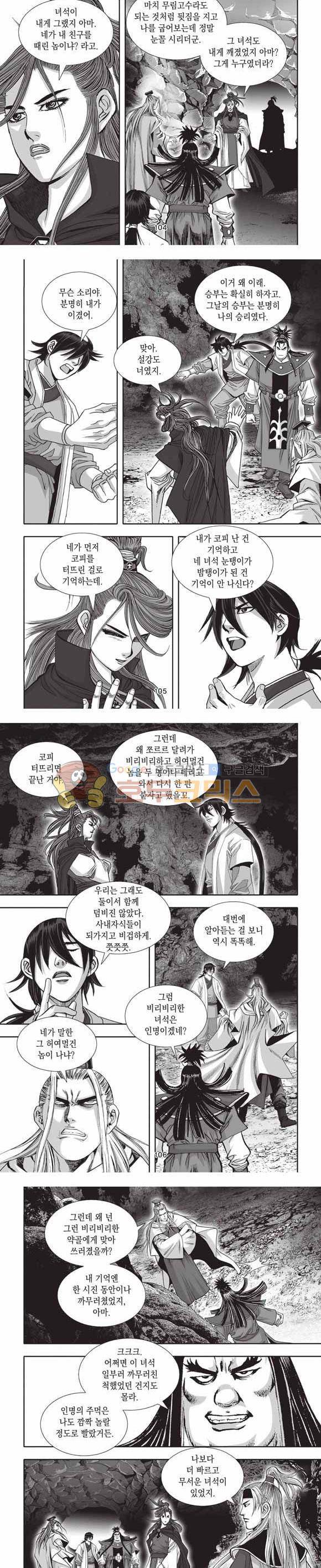 십만대적검 2부 7권 31