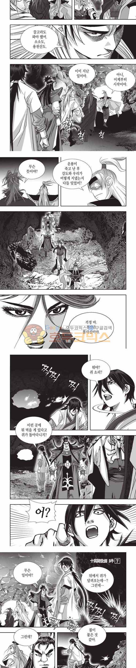 십만대적검 2부 7권 33