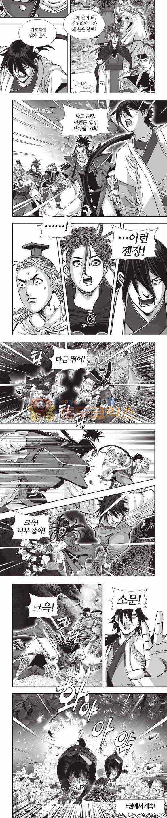 십만대적검 2부 7권 34