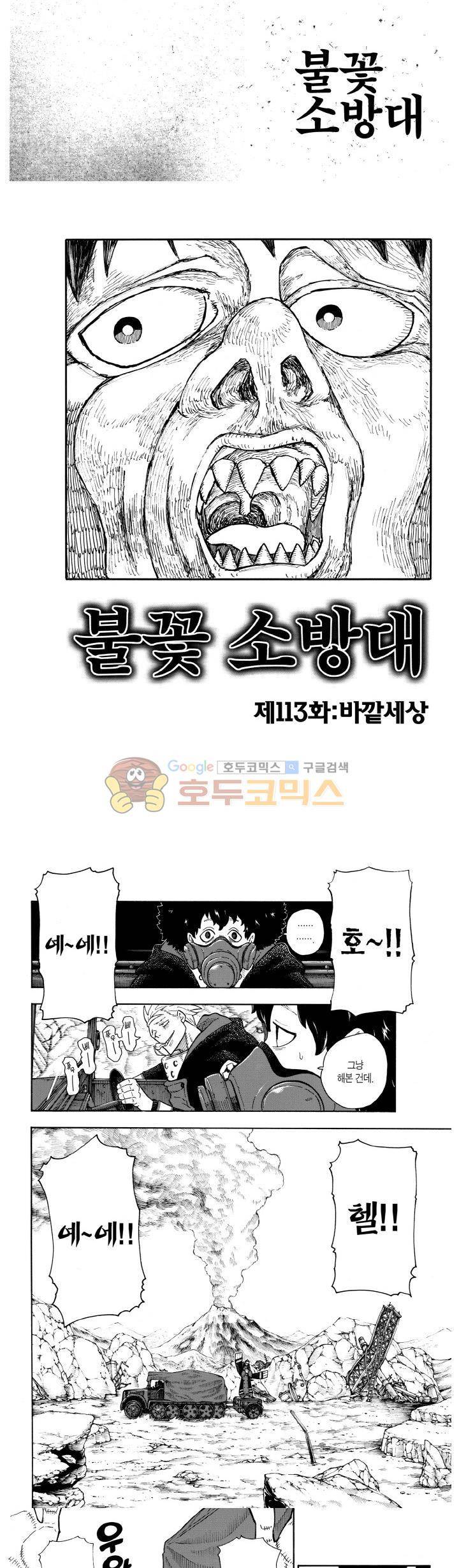 불꽃 소방대 113화 3
