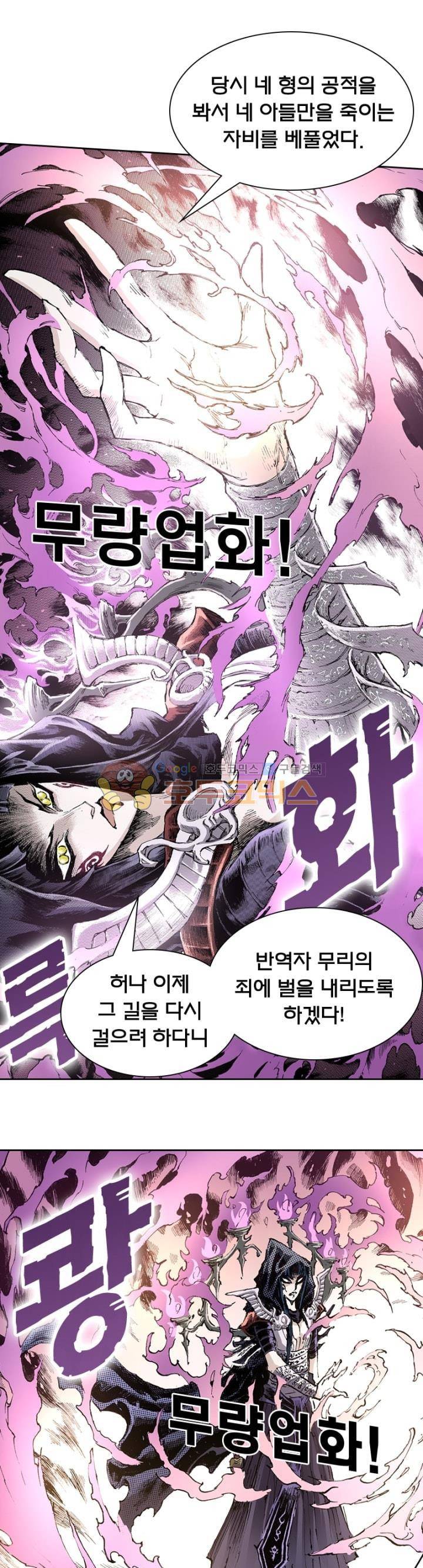 현호전기 148화 1
