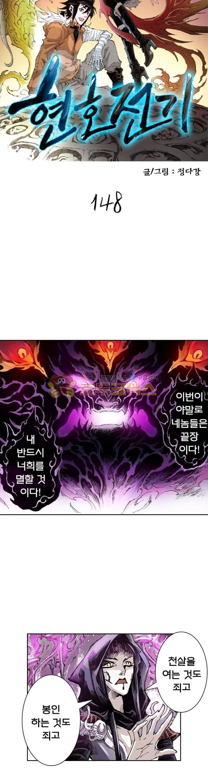 현호전기 148화 3