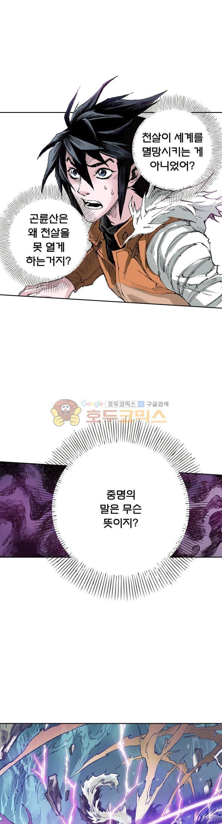 현호전기 148화 4